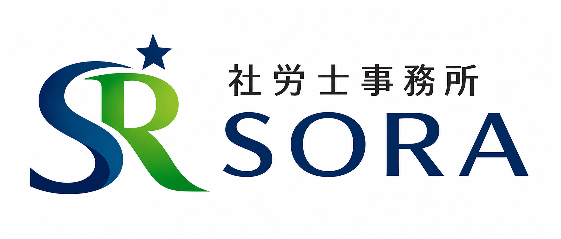 スポット社労士そら